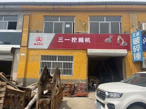 三一挖掘机(石清路店)