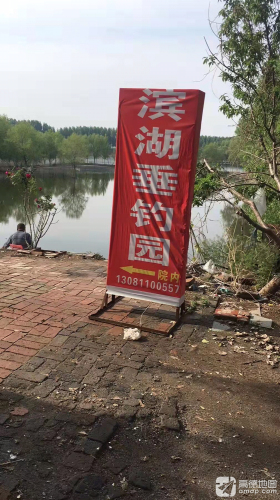 滨湖垂钓休闲庄园(暂停营业)