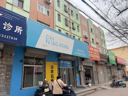 菜鸟驿站(辛集市防水建材小区东区店)