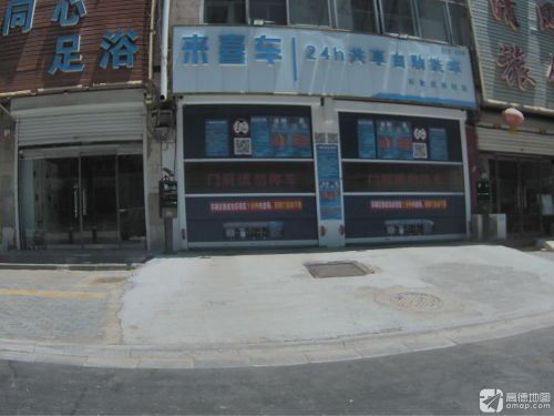 来喜车24h共享自助洗车
