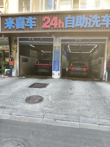 来喜车24h共享自助洗车