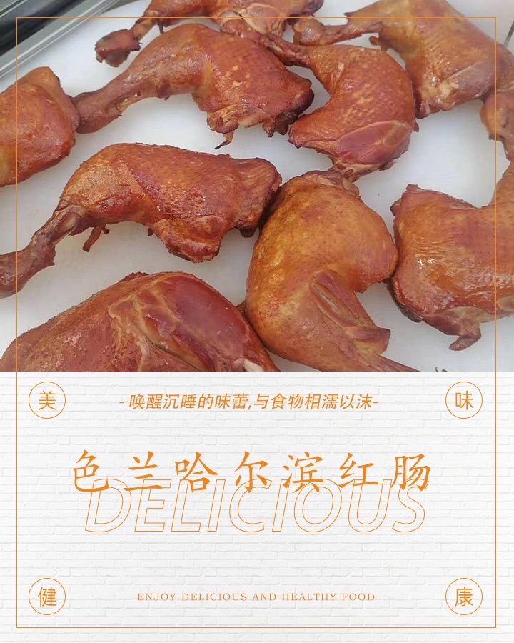 色兰哈尔滨红肠