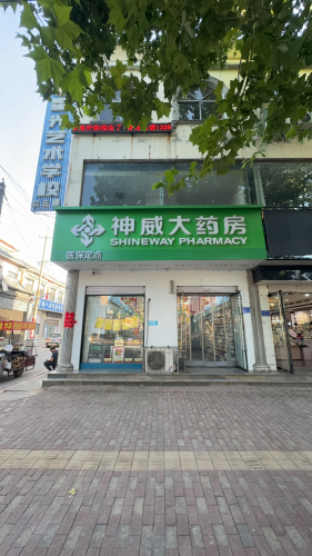 神威大药房(高邑凤中路二店)