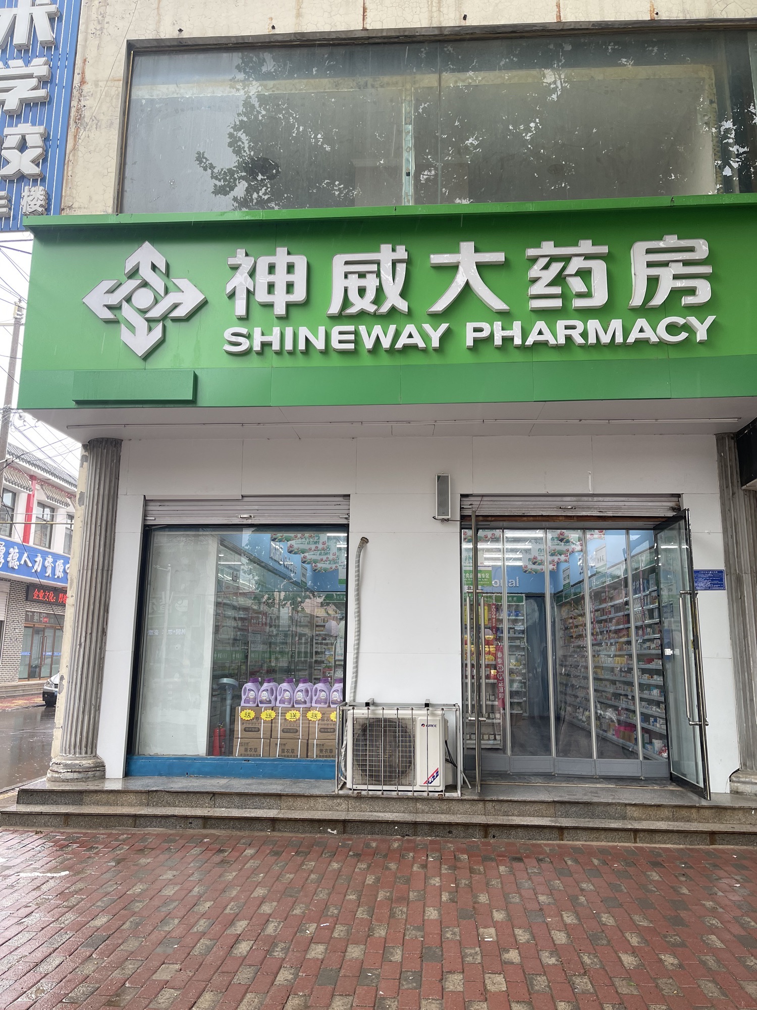 神威大药房(高邑凤中路二店)
