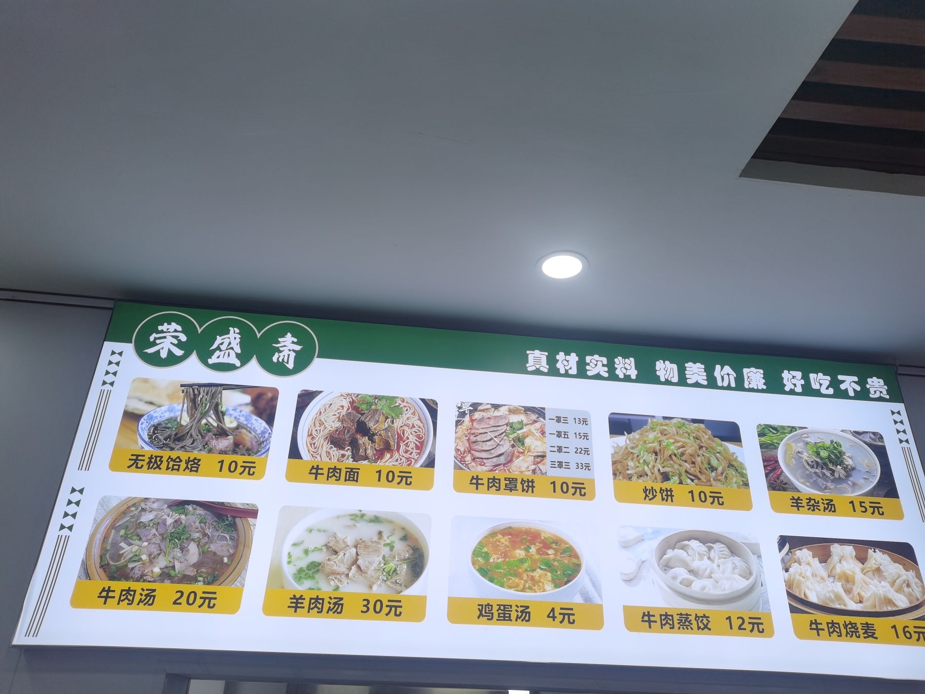 荣盛斋