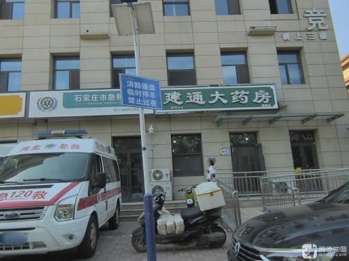 建通大药房(绿朗店)