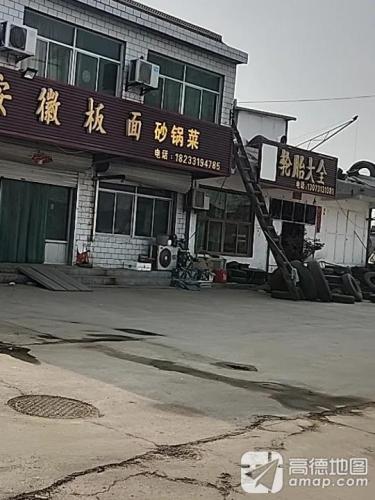 轮胎大全