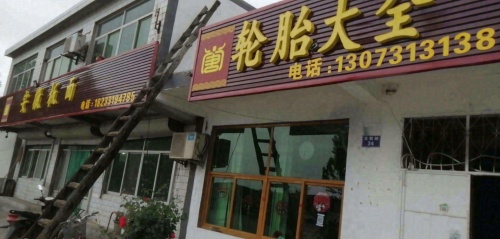 轮胎大全