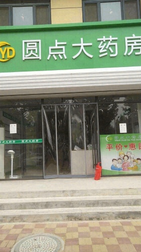 圆点大药房