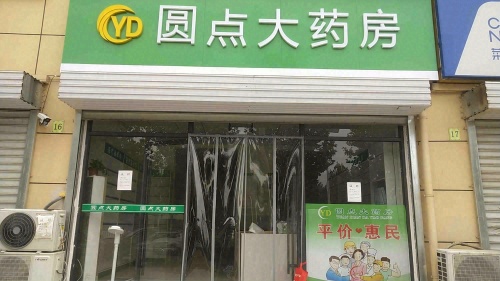圆点大药房