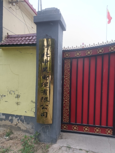 河北中昊电缆有限公司