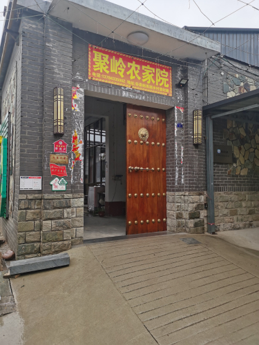 聚岭农家院
