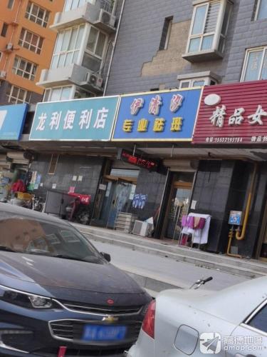 龙利便利店