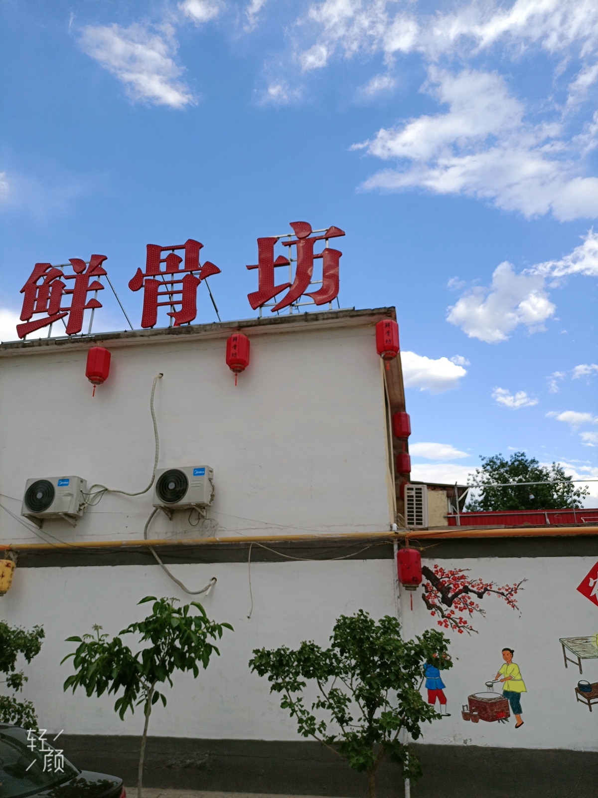 鲜骨坊