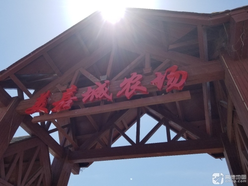 元氏县南吴会美嘉城农场