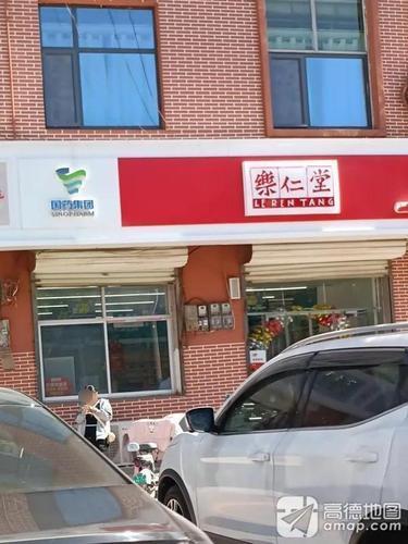 乐仁堂(仁祥药房)