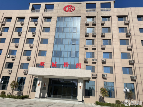 河北双诚建筑工程检测有限公司