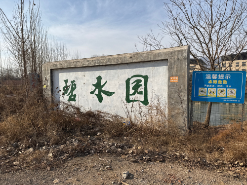 碧水园