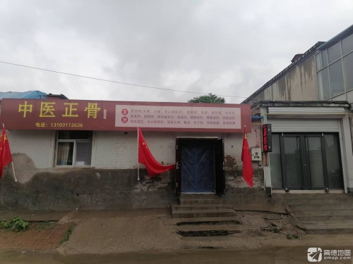 胡氏中医正骨(大马村分店)