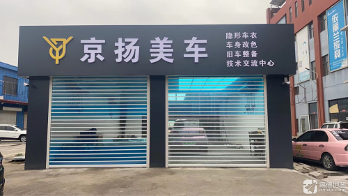 京扬美车贴膜中心