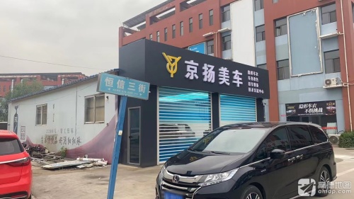 京扬美车贴膜中心