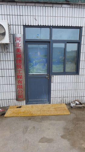 河北美展建筑工程有限公司
