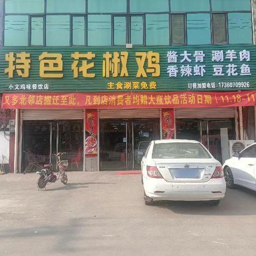胖掌柜特色花椒鸡(范庄店)