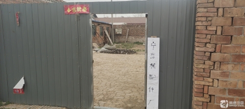 宁浩机械配件厂