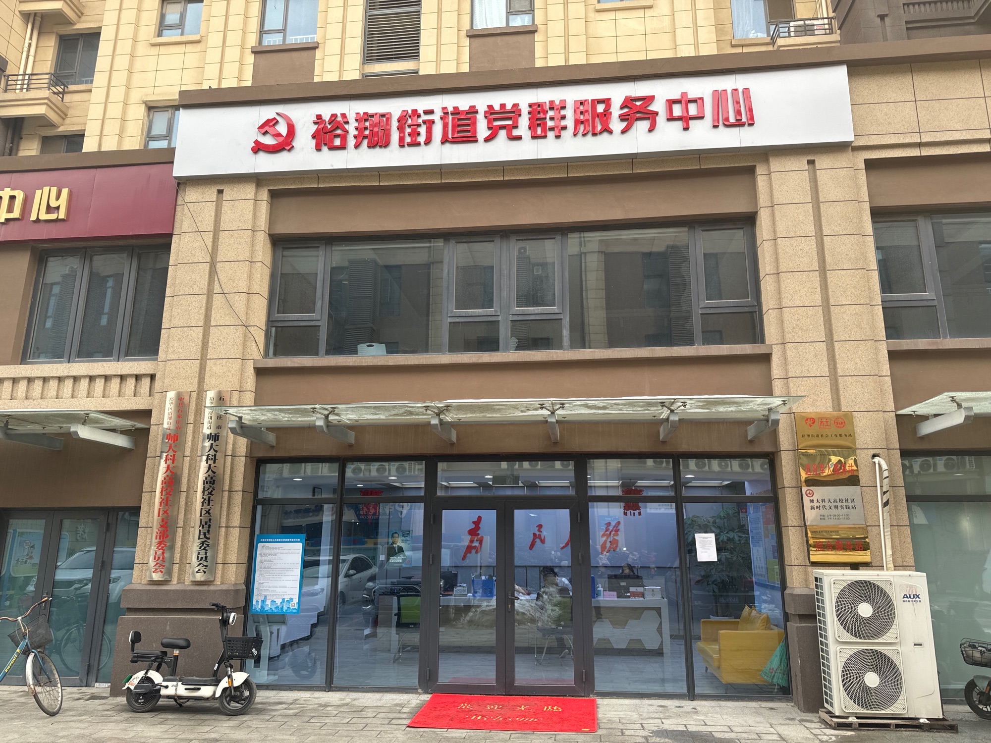 师大科大高校社区党群服务站