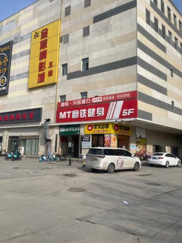 磨铁健身(惠友购物广场店)