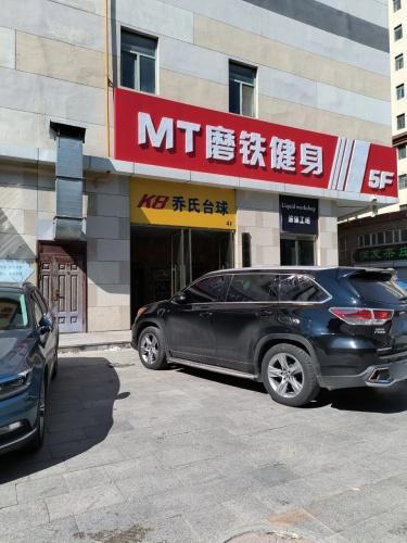 磨铁健身(惠友购物广场店)