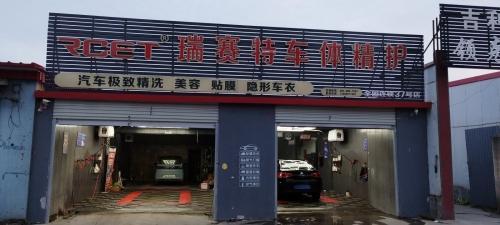 瑞赛特车体精致护理