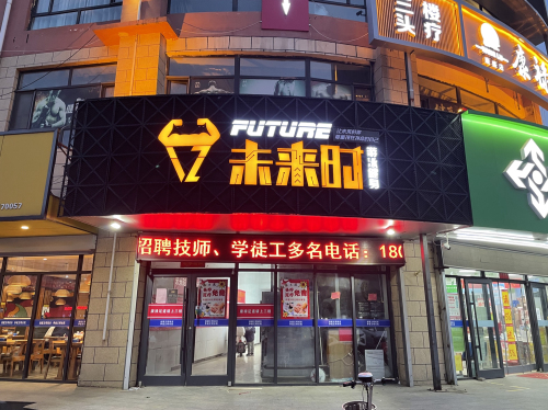 未来时游泳健身