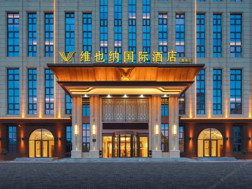 维也纳国际酒店(石家庄鹿泉海山公园店)