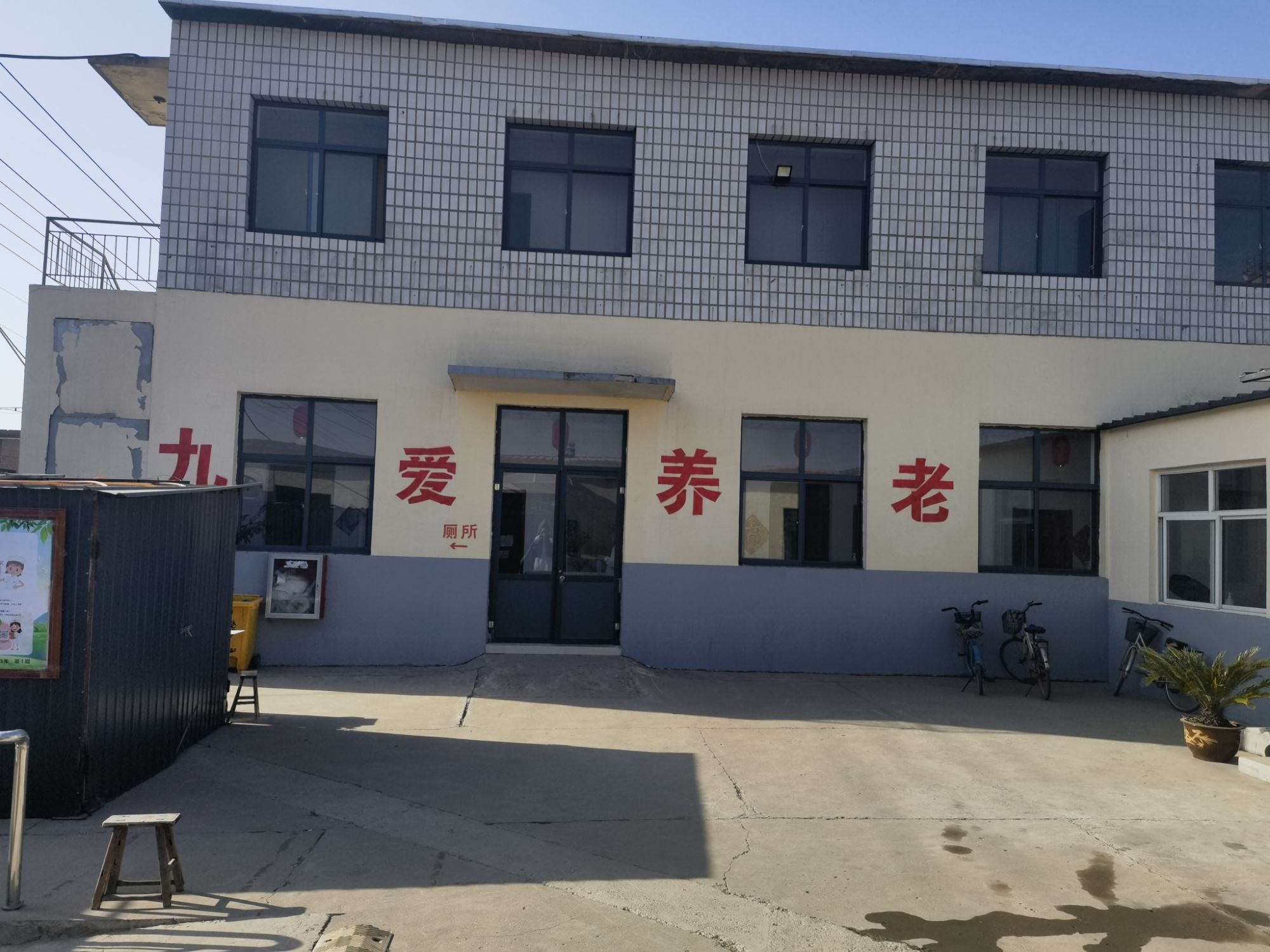 杜北街道陈村九九重阳医养中心
