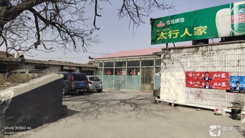 太行人家饭店
