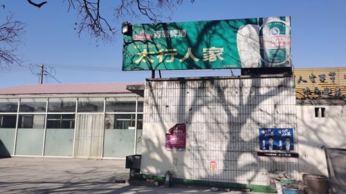 太行人家饭店