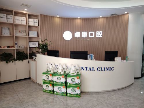 卓康口腔(鹿泉店)