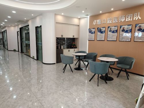卓康口腔(鹿泉店)