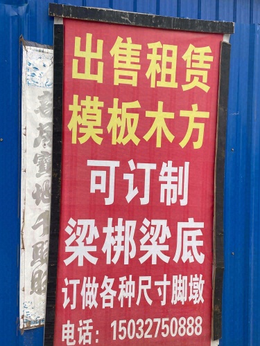 兴任木业建材站