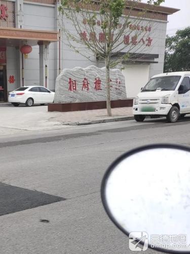 相府礼宴