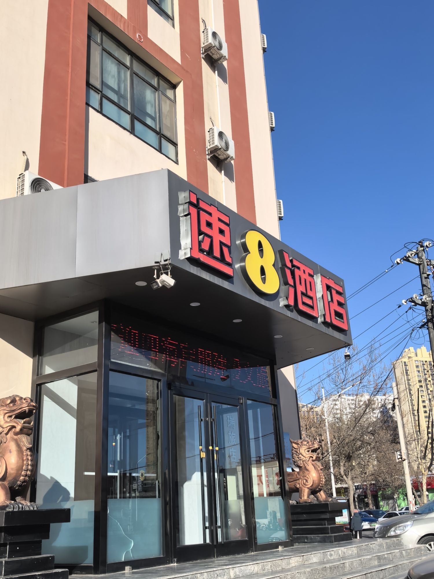 速8酒店(定州博陵街店)