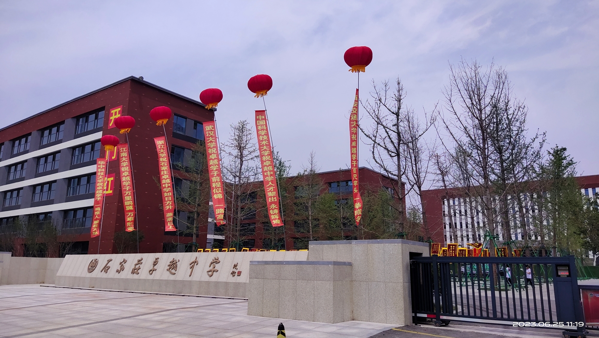 石家庄卓越中学(西校区)