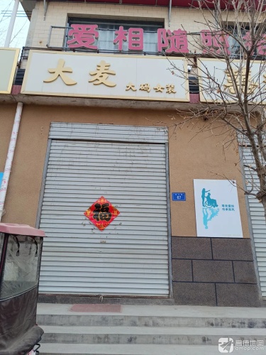 爱相随照相文印店