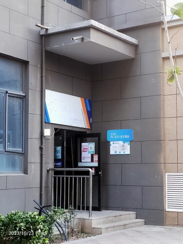 菜鸟驿站(秀水名邸店)