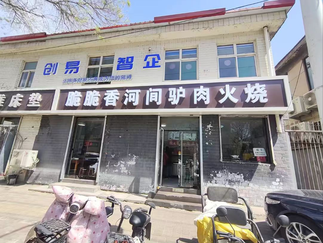 脆脆香驴肉火烧(分店)