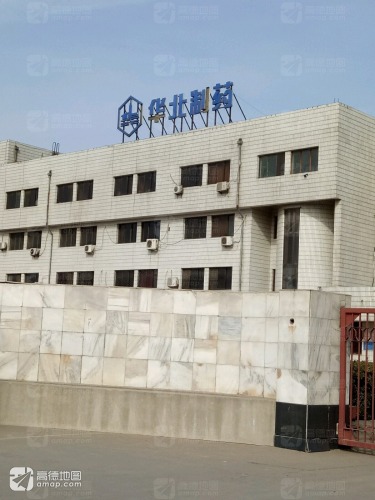 华北制药集团华诺有限公司