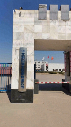 华北制药集团华诺有限公司