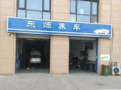 东烁养车