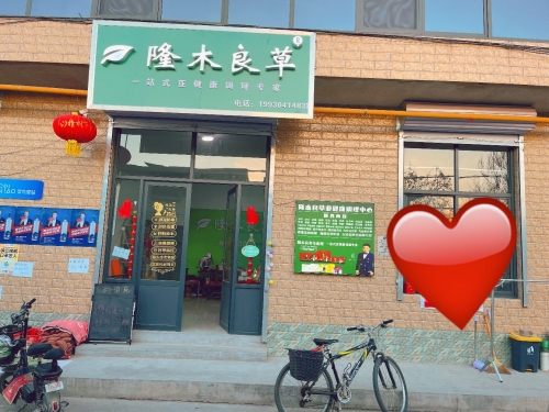 隆木良草(育贤街店)